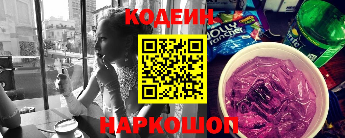 Сегежа  Кодеиновый сироп Lean напиток Lean (лин)  Вход с VPN  Кодеин напиток Lean (лин) 