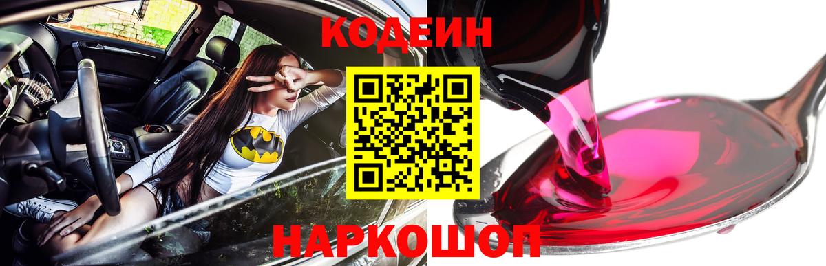 Codein напиток Lean (лин) Сегежа