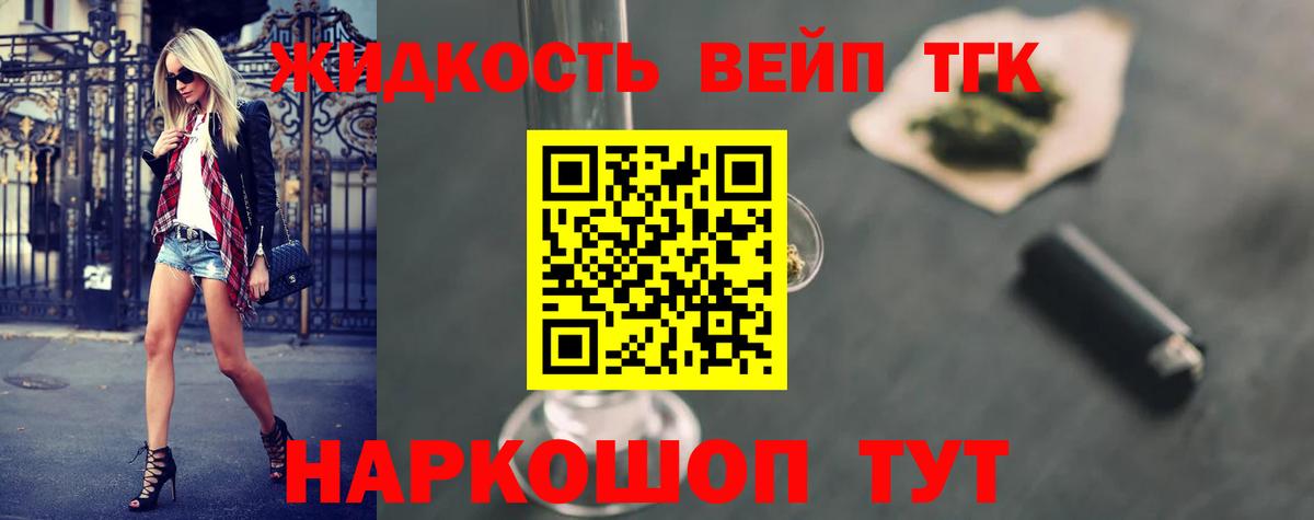 Дистиллят ТГК концентрат  Вход с VPN  ТГК вейп с тгк  Сегежа 